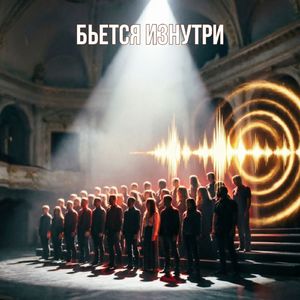 Бьется изнутри