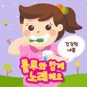 건강한 내 몸 (MR)