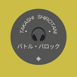 バトル・バロック