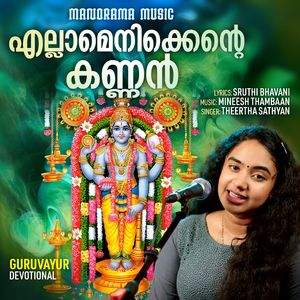 Ellamenikkente Kannan