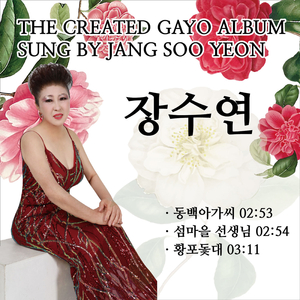 황포돛대 (Cover Ver.)