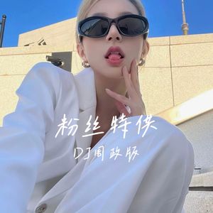 陈雅雯-黑街（DJ周政车载纯享版）