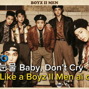 인어의 눈물 (Baby, Don’t Cry) (1988's Like a Boyz II Men)
