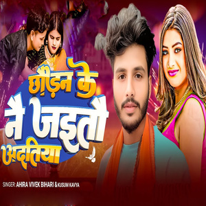 Chhoden Ke Nai Jaito Adatiya