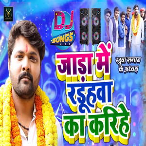 Jada Me Randhuwa Ke Karihe