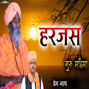 Harjas Guru Mahima