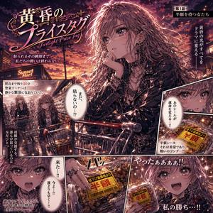 特売（トクバイ） - DEAD SALE CITY -