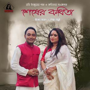 Sesher Kobita (Tagore Song)