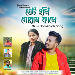 Bhet Holi Juwan Kale