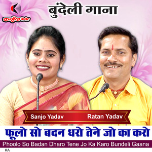 Phoolo So Badan Dharo Tene Jo Ka Karo Bundeli Gaana