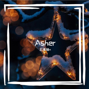 无处安放（cover 白若溪）