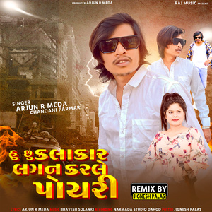 Hu Chu Kalakar Lagan Karle Poyri