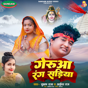 Gerua Rang Sadiya