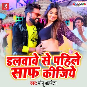 Dalawave Se Pahile Saph Kijiye (Studio)