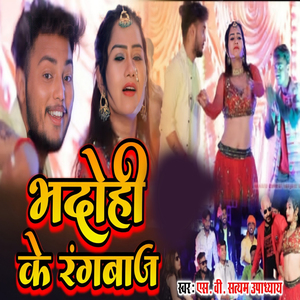 Bhadohi Ke Rangbaj