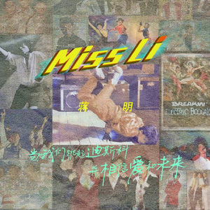 Miss Li (当我们跳起迪斯科，并相信爱与未来)