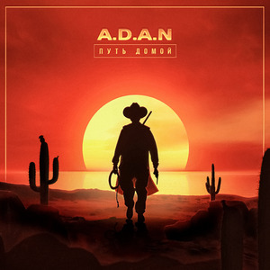 Страж (prod. by R1bes)