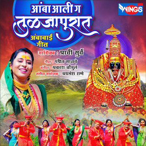 Amba Aali G Tuljapurat