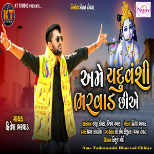 Ame Yaduvanshi Bharwad Chhiye