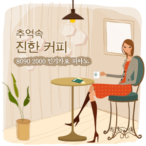 그리움만 쌓이네 (드라마 `응답하라 1994`)