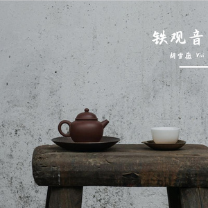 铁观音（Demo）