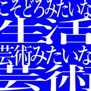 POP ACT（「ニコニコ超会議2025」テーマソング）