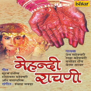 Mehandi Rachani Ro Ped