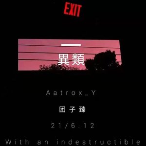 異類(proud by Red killer)