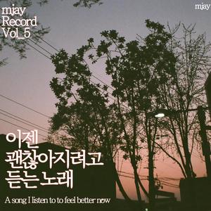 안개가 걷히고 나서