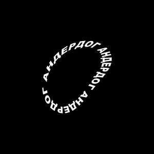 Андердог