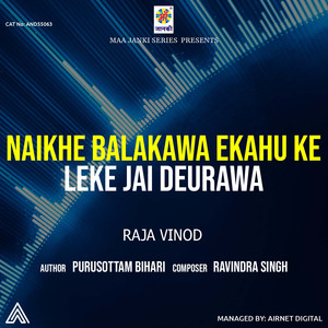 Naikhe Balakawa Ekahu Ke Leke Jai Deurawa
