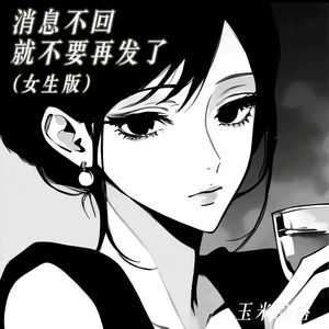 消息不回就不要再发了(女生版)