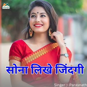 Sona Likhe Jindgi