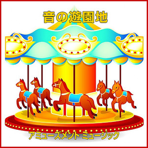 マル・マル・モリ・モリ！