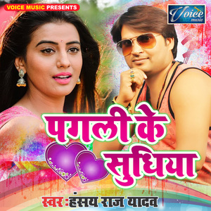 Apana Pagali Ke Sudhiya