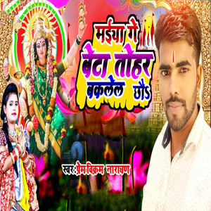 Maiya Ge Beta Tohar Baklel Chhau