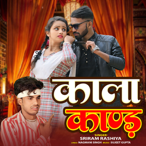 Kala Kand