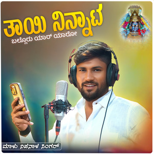 Taayi Ninnata Balloru yaru