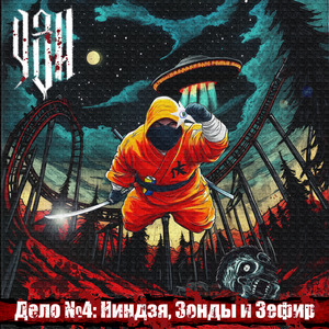 Тайное искусство ниндзя