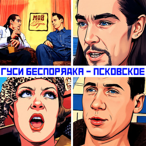 Псковское