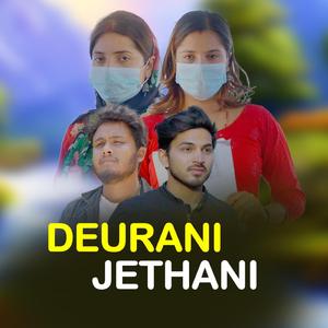 Deurani Jethani (Smarika Dhakal Comedy)