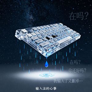 输入法的心事