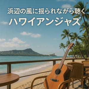 サンセットブリーズに染まる街角