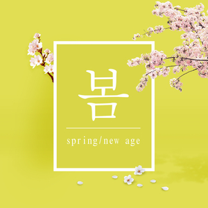 Slow (뉴에이지, 자장가, 태교, 힐링, 요가, 수면, 명상, 휴식, 피아노)