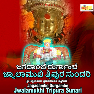 Mangalavaradali Mangala Poojege Baramma Jwalamukhiyamma