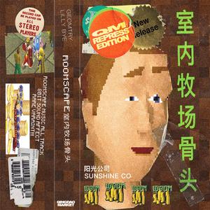 密室逃脱1 (Side A)