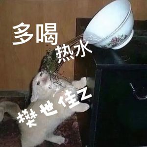 多喝热水