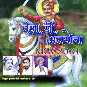 Teja Ji Algocha New 2021