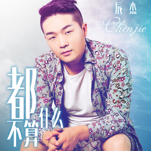 言不由衷的祝福