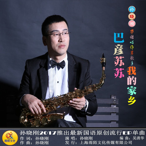 巴彦苏苏我的家乡